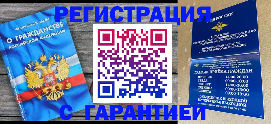 временная регистрация в Шуе